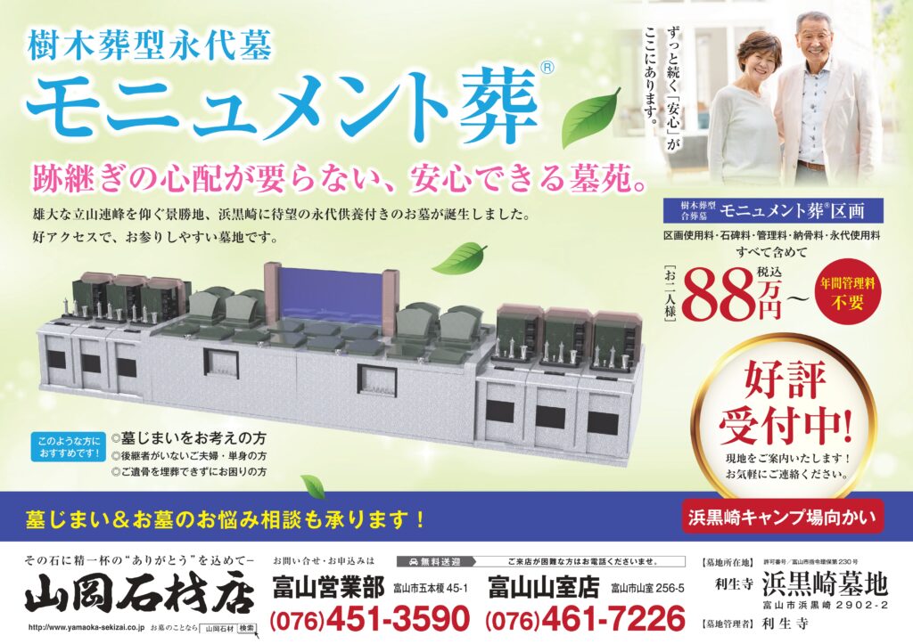 永代供養墓　樹木葬型