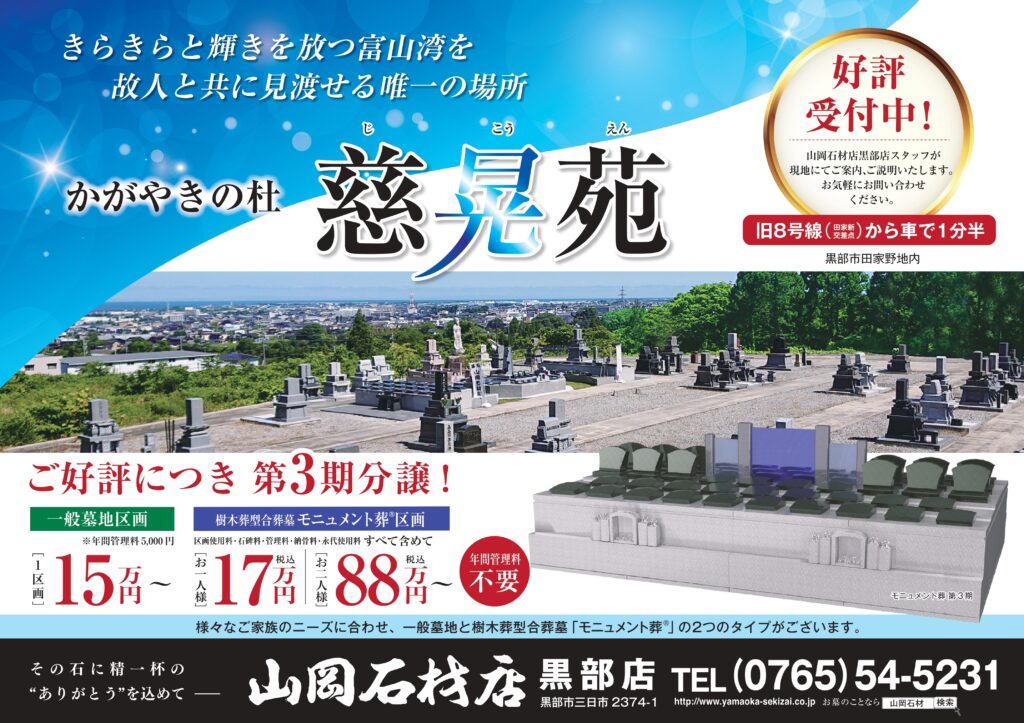永代供養墓 樹木葬型