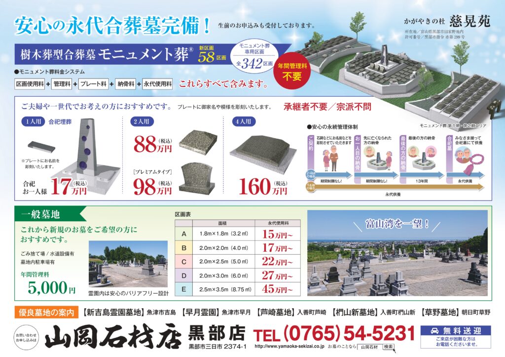 永代供養墓 樹木葬型