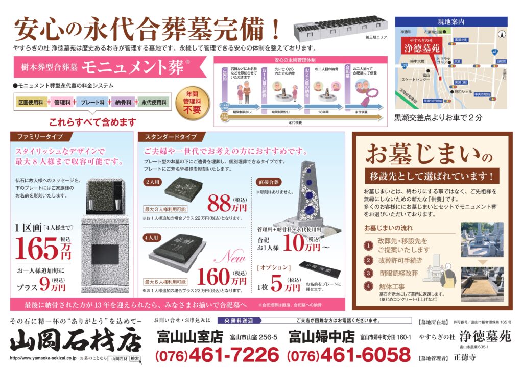 富山市 樹木葬型