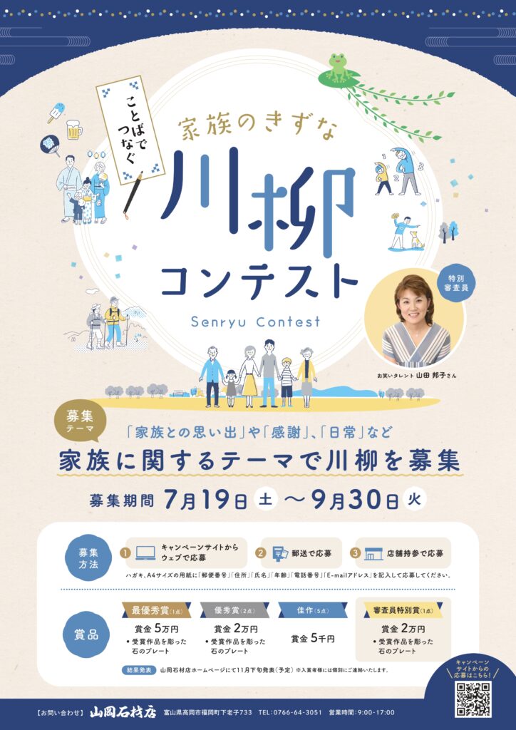 川柳 コンテスト
