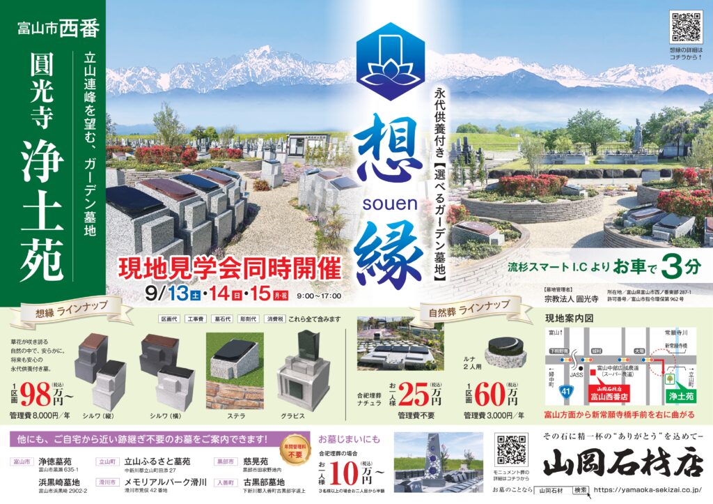 富山 樹木葬