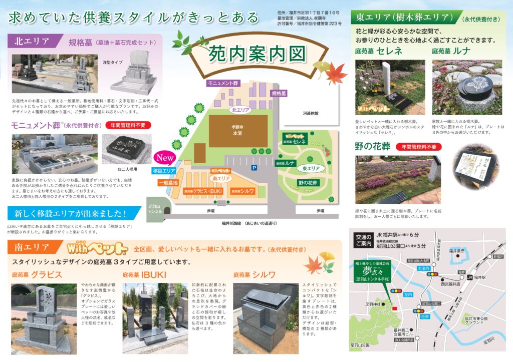夢点々の苑内MAP。樹木葬・永代供養墓・一般墓など多様な選択肢がある。