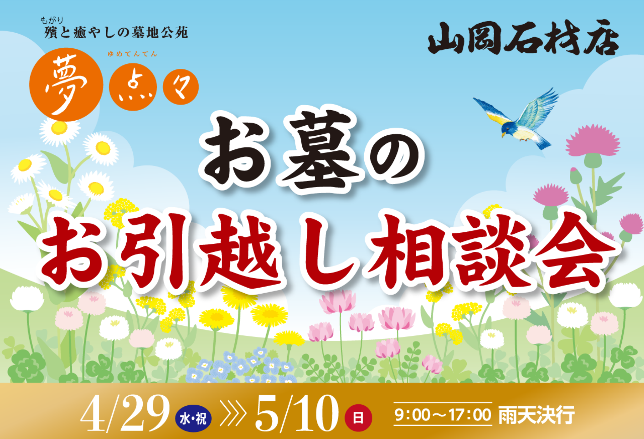 お 墓 の 夢