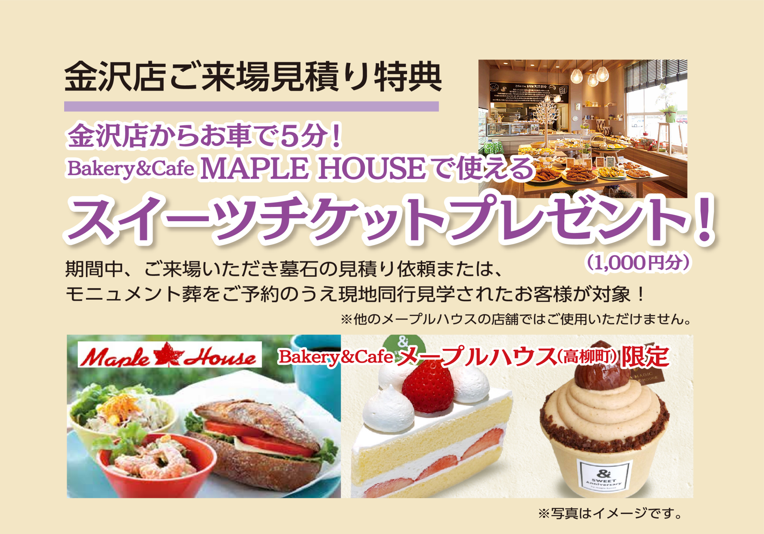 イベントの見積もり特典