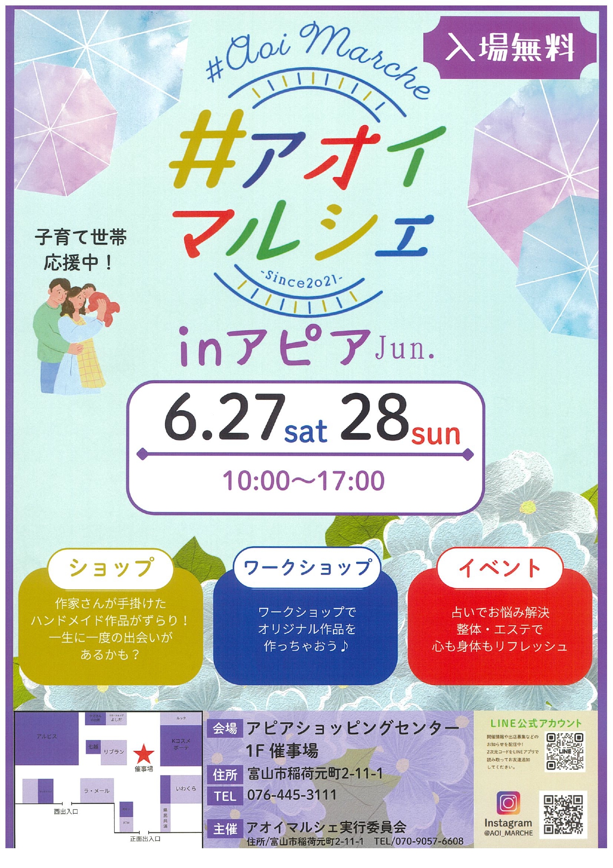 アオイマルシェ チラシ