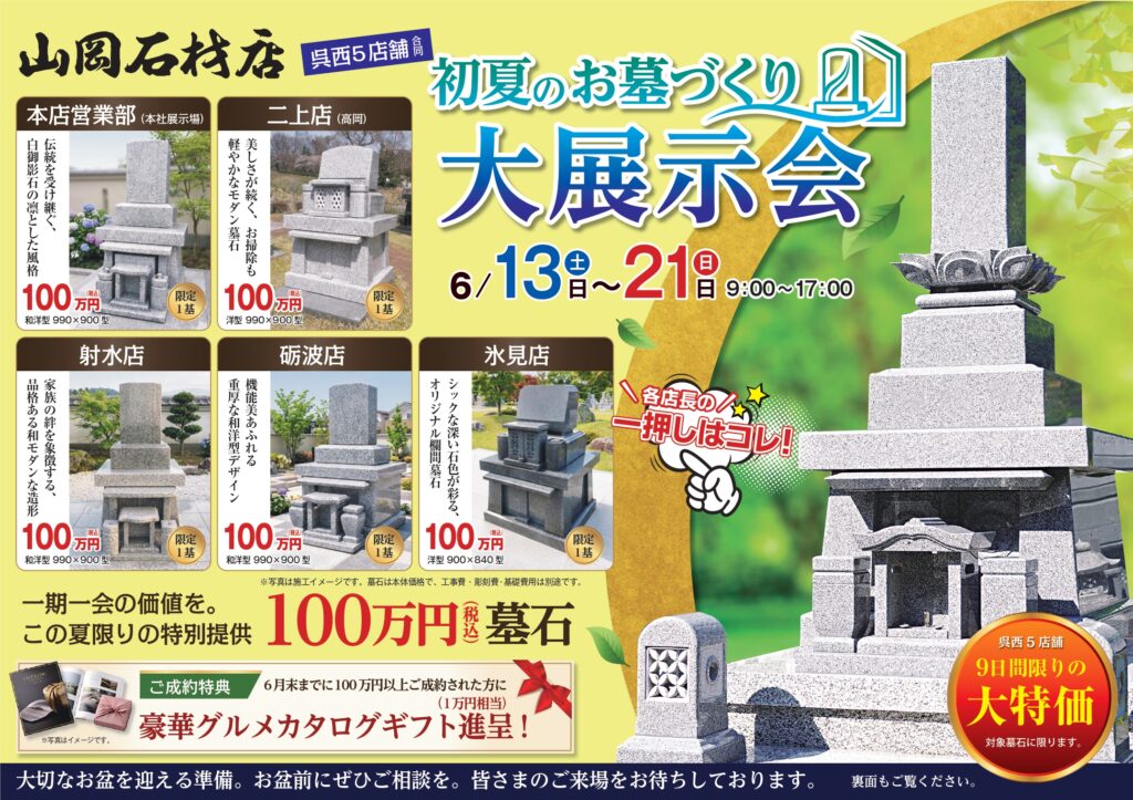 新着情報 | 北陸の墓石・神社仏閣・公共工事は山岡石材店