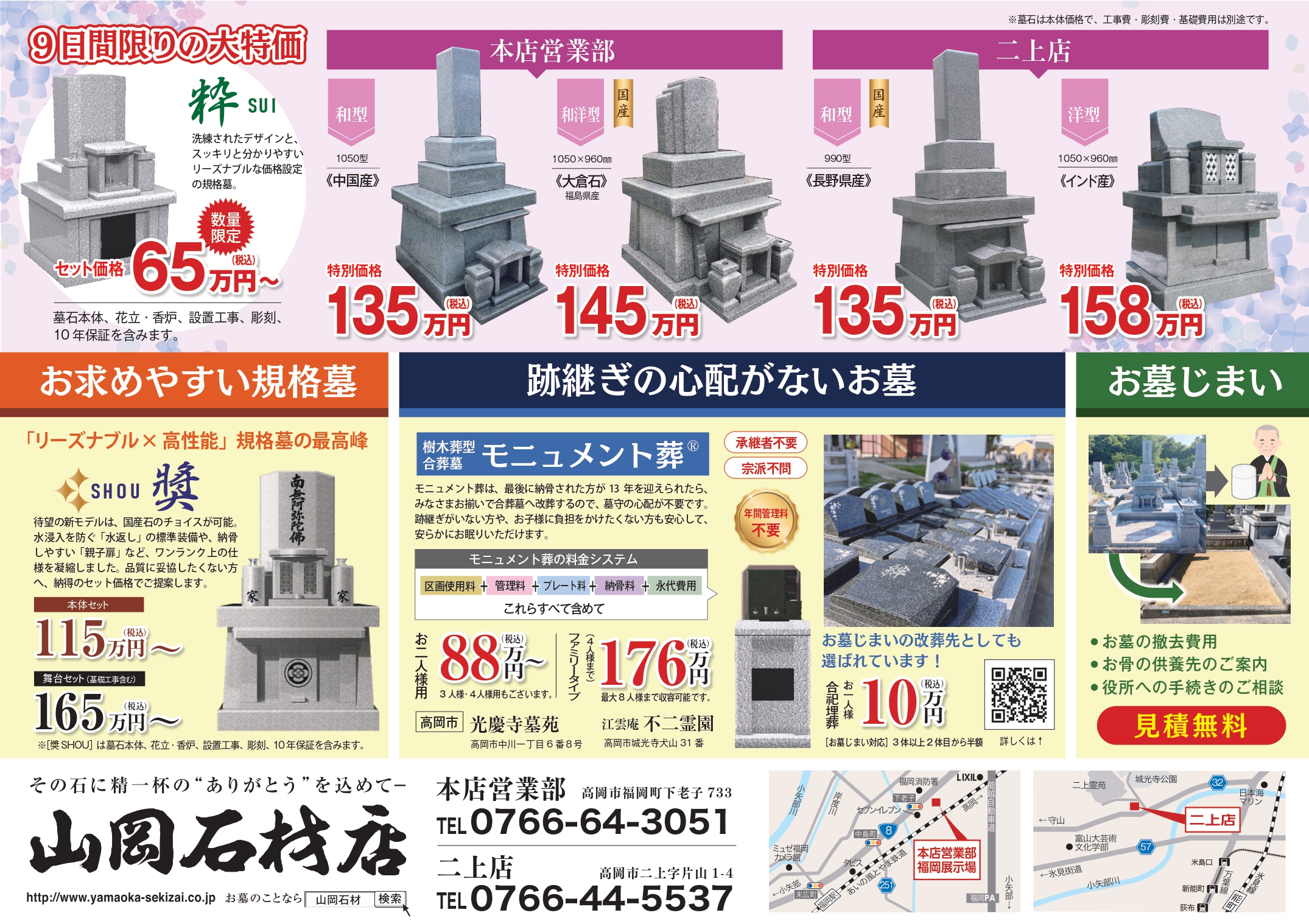 富山西部展示会2