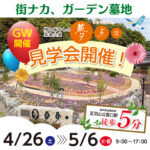 夢点々　見学会