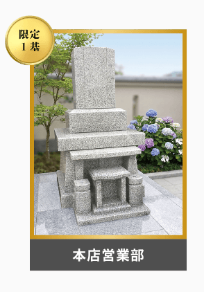 本店営業部 展示品