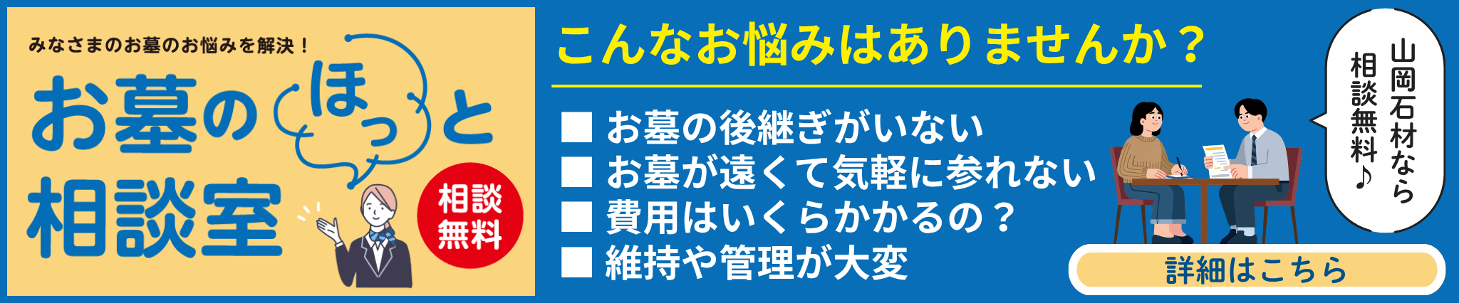 ご相談バナー