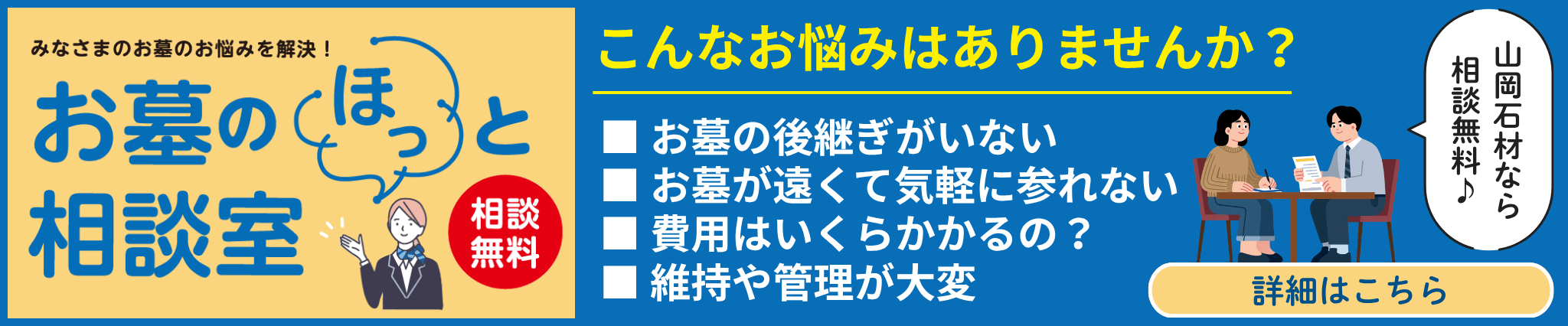 ご相談バナー