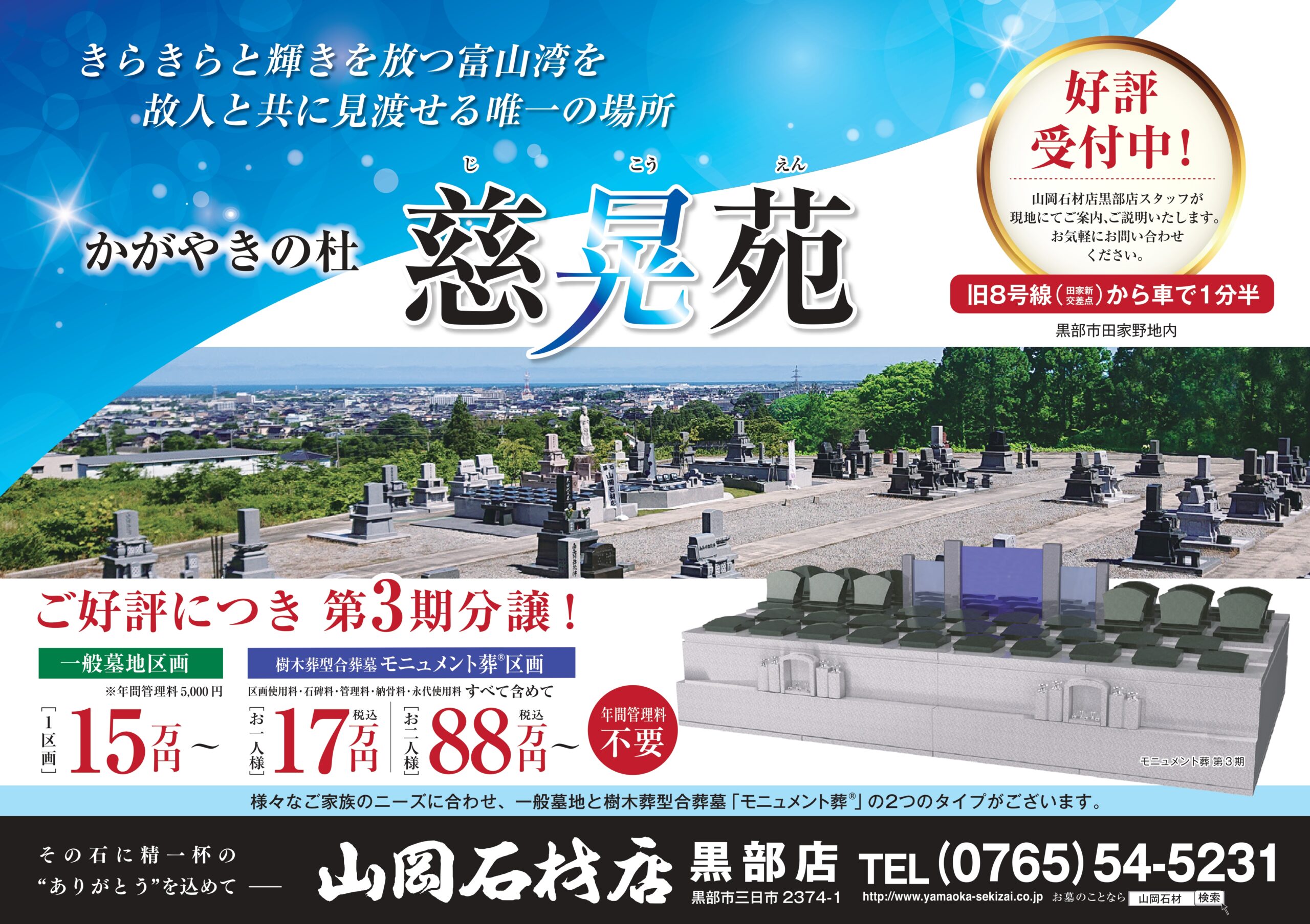 永代供養墓　樹木葬型