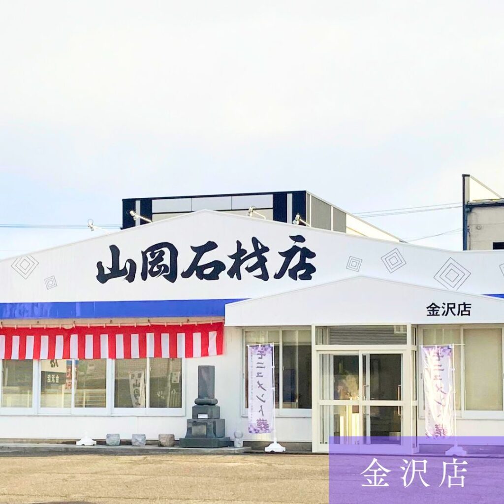 石川県　お墓　金沢市