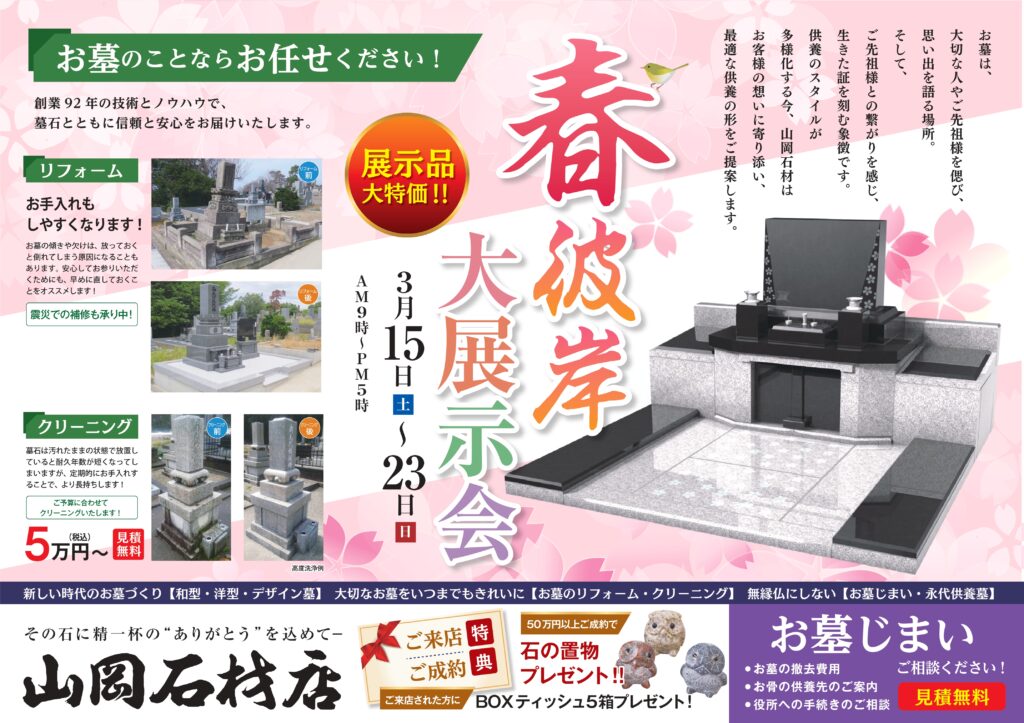 ⭐️未使用展示品⭐️店じまい最終処分品さらに値下げ⭐️墓石 