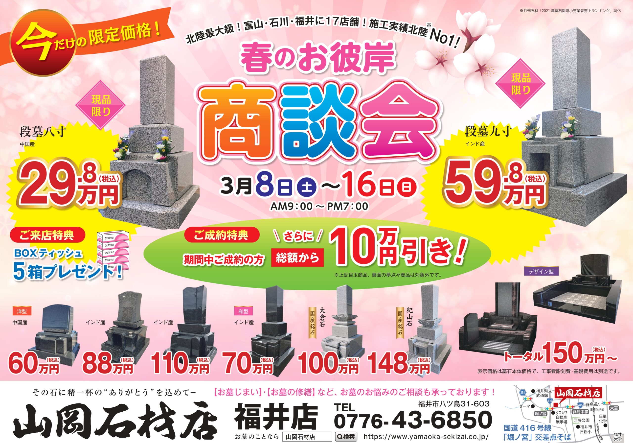福井　お墓