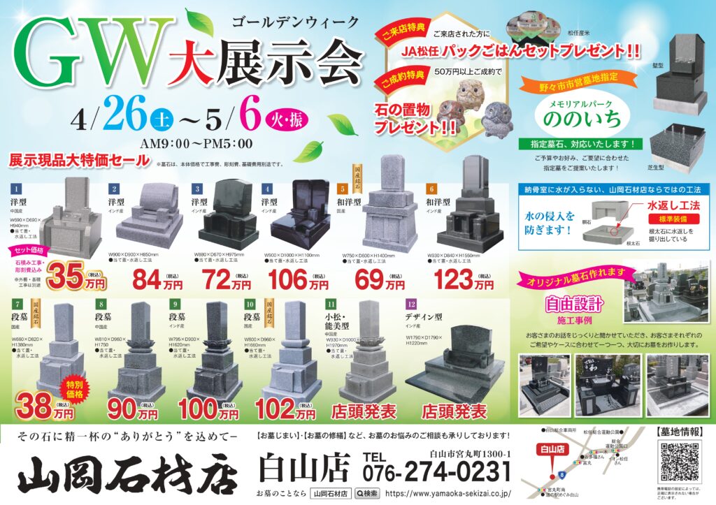 GW_白山ol_page-0001-1-1024x723.jpg