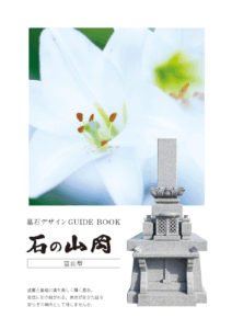 墓石カタログ
富山
