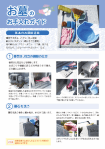 お墓のお手入れガイド