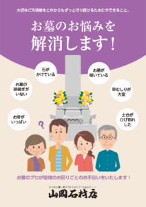 お墓のお悩み