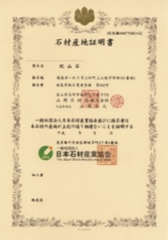 産地証明書