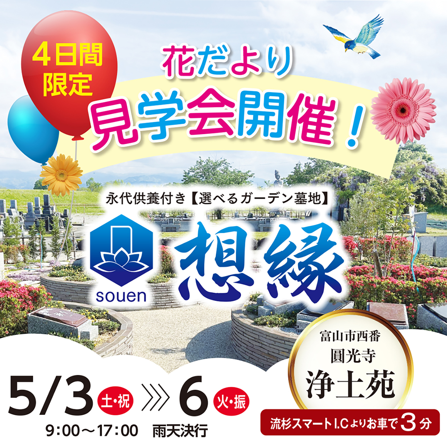 樹木葬　富山