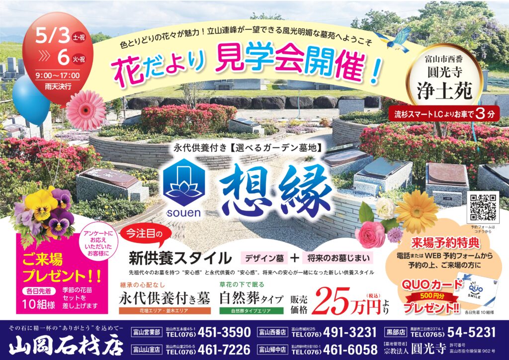 富山 樹木葬