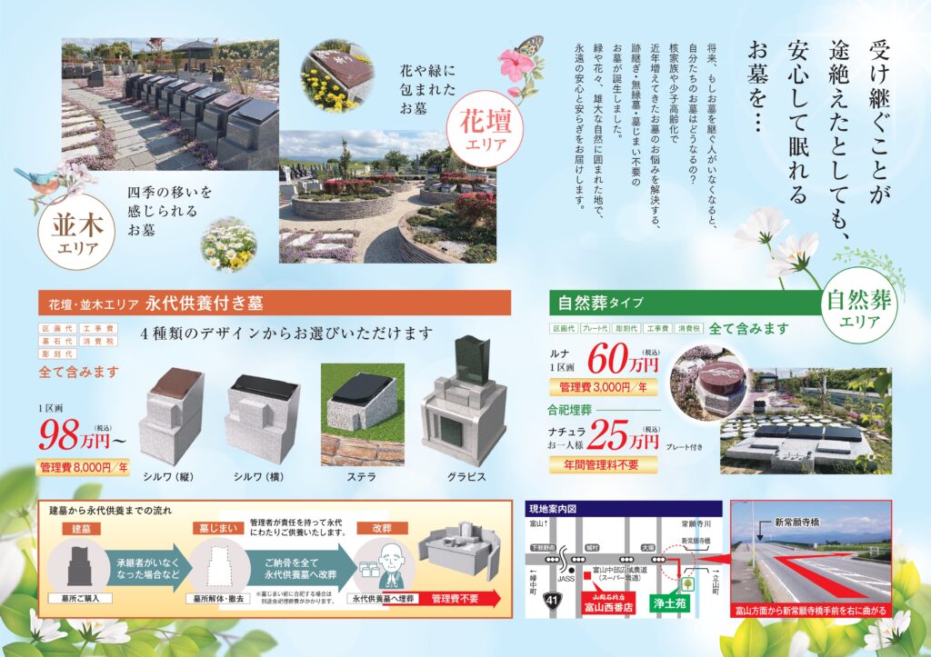 富山 樹木葬