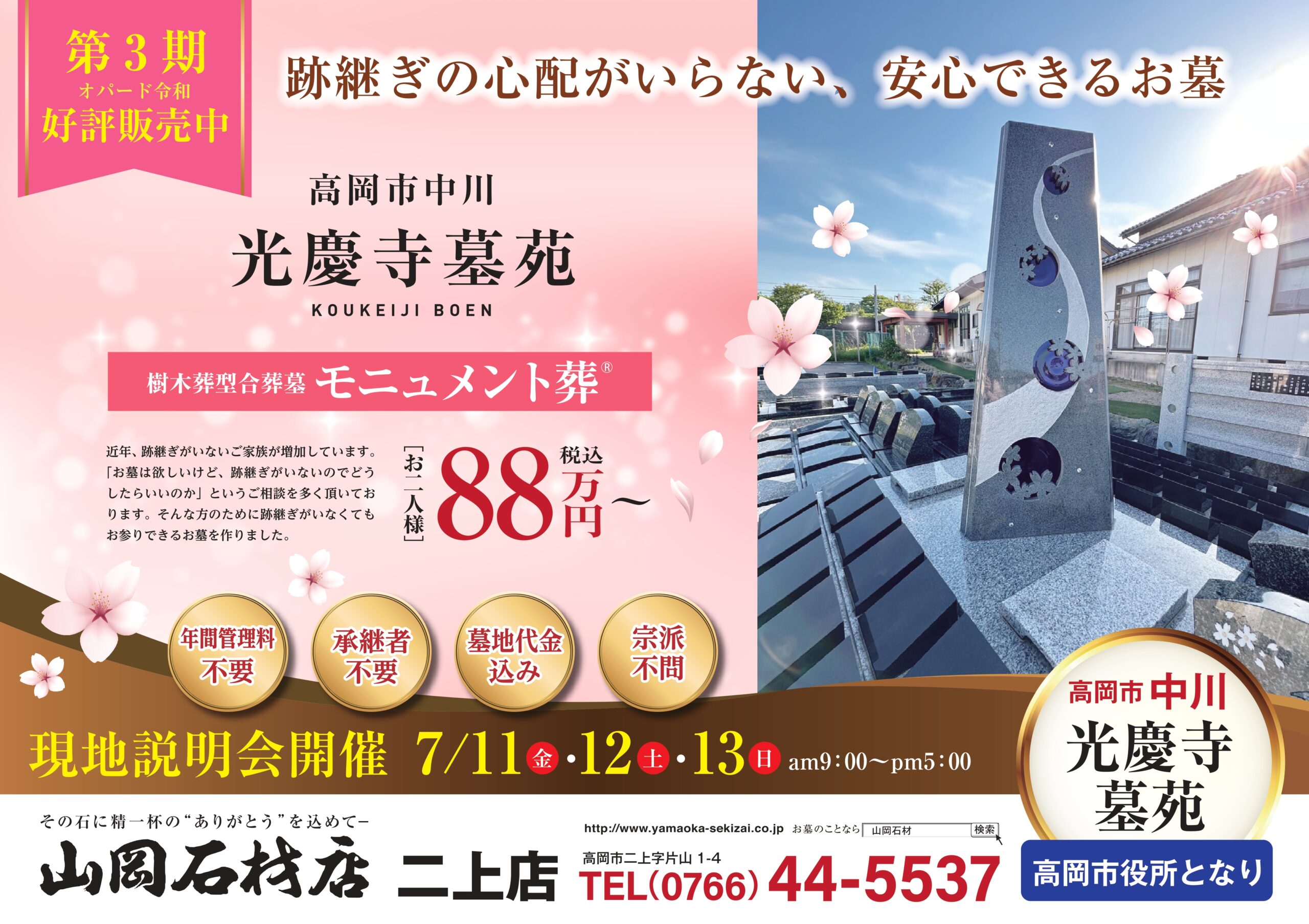 高岡　お墓