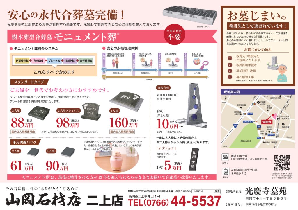 高岡 お墓