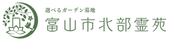 富山　墓地