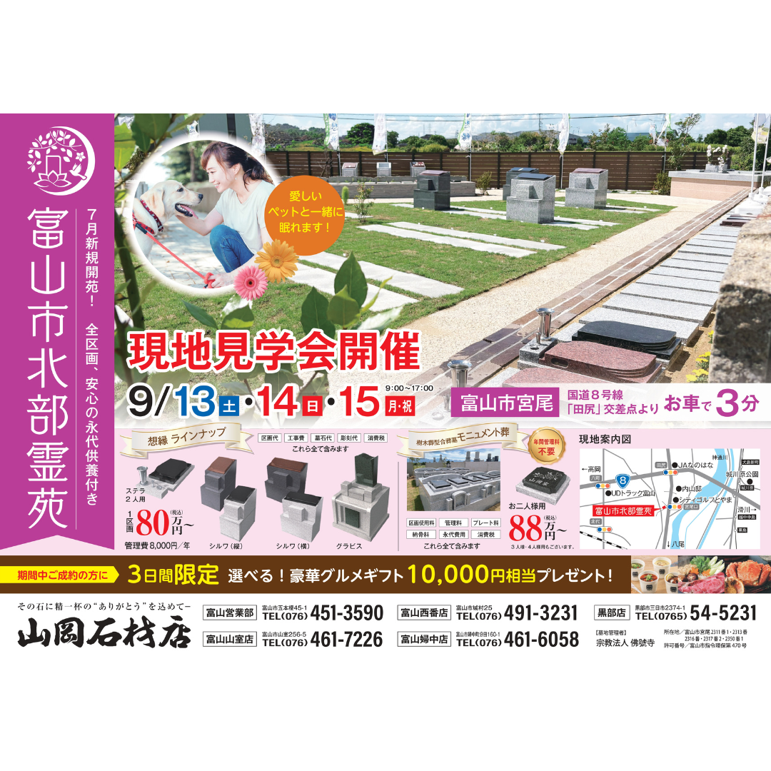 現地見学会　霊苑