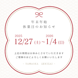 山岡石材　休業