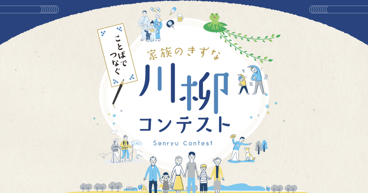 山岡石材主催の川柳コンテスト