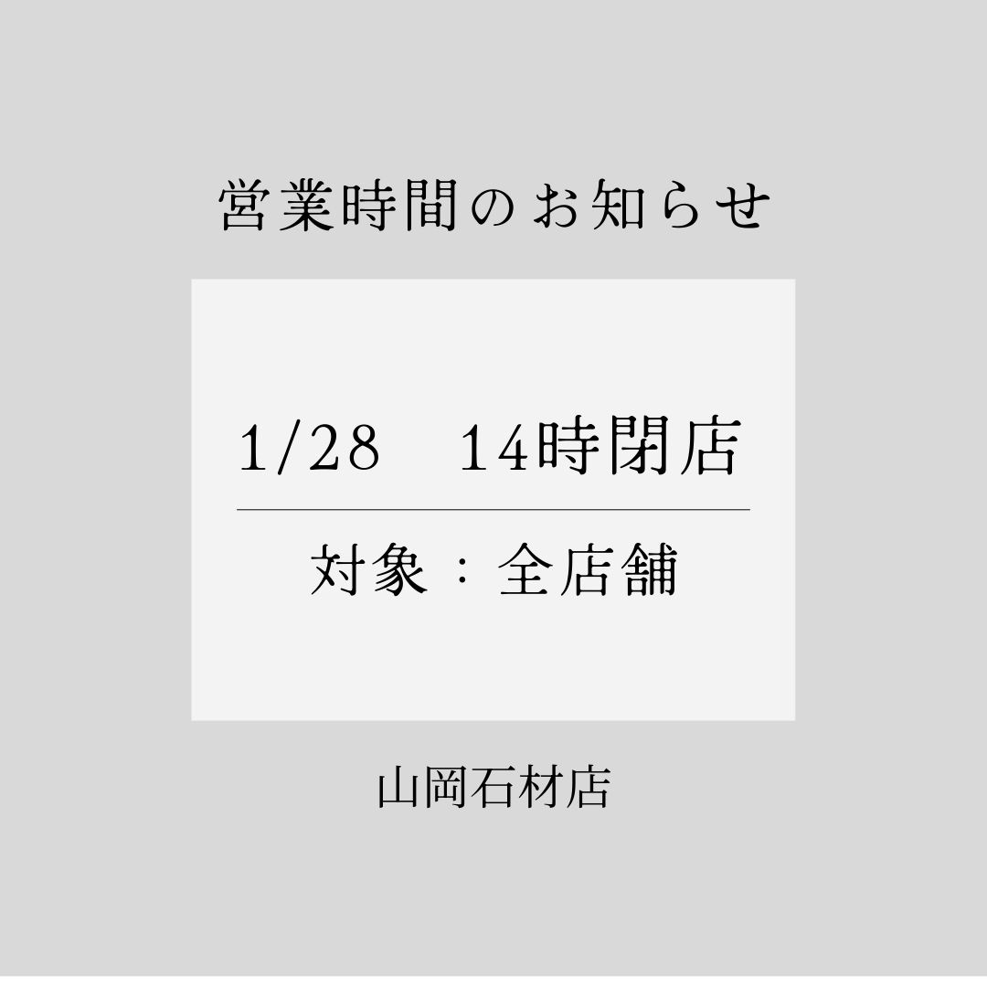 山岡石材店　営業時間